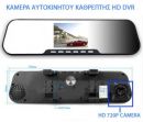 Κάμερα αυτοκινήτου καθρέπτης HD DVR καταγραφικό 720P & LCD οθόνη 2,4